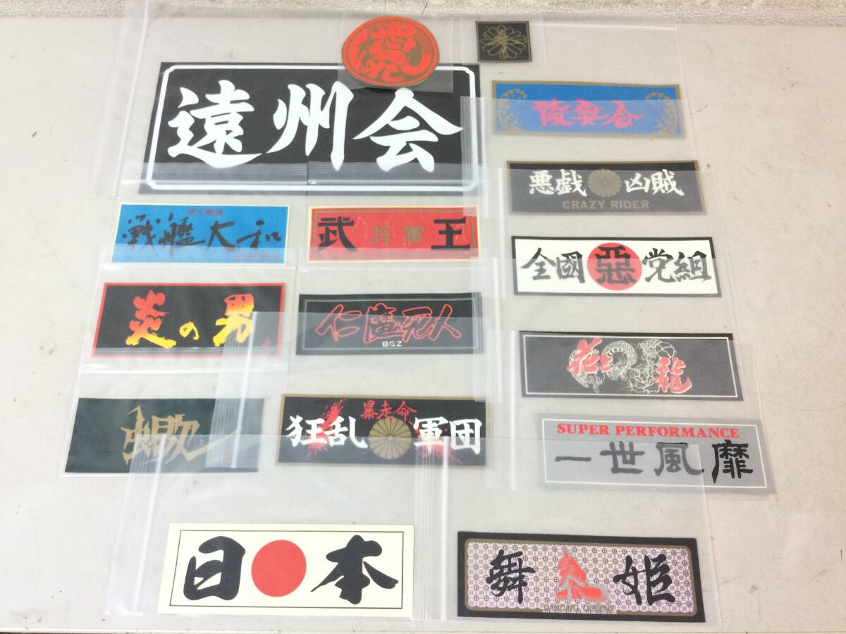 ★ ステッカー シール まとめて デコトラ レトロ 旧車 トラック野郎 暴走族拍卖