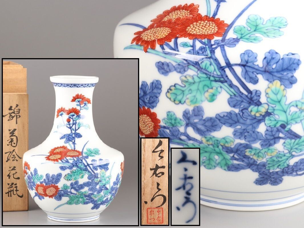 古美術 今泉今右衛門 錦菊絵 花瓶 高さ26cm 共箱 時代物 極上品 初だし品 D4755拍卖