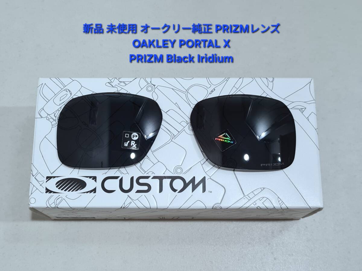 ※レンズのみ 新品 純正品 OAKLEY PORTAL X オークリー ポータル エックス PRIZM Black プリズム ブラック サングラス 交換用レンズ拍卖