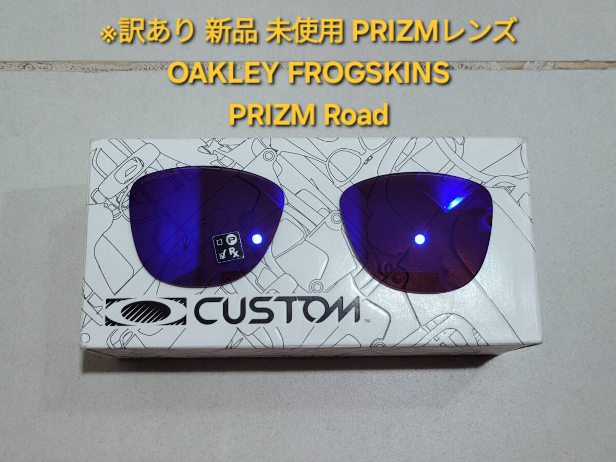 ※訳ありレンズのみ 新品 純正品 OAKLEY FROGSKINS オークリー フロッグスキン PRIZM Road プリズム ローズ アジアフィット サングラス拍卖