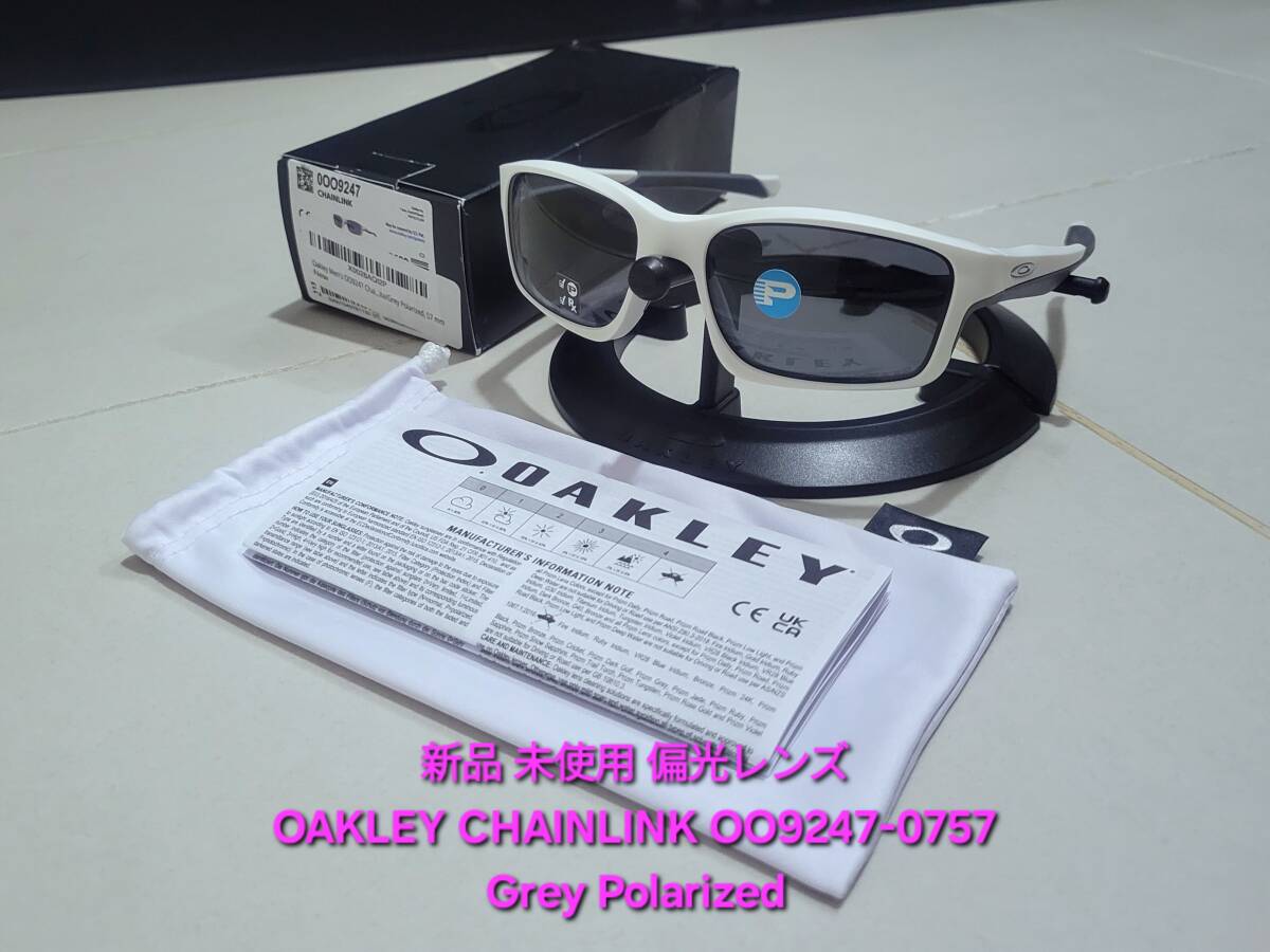 新品 偏光レンズ OAKLEY CHAINLINK オークリー チェーンリンク Grey Polarized グレー ポラライズド Matte White サングラス OO9247-0757拍卖