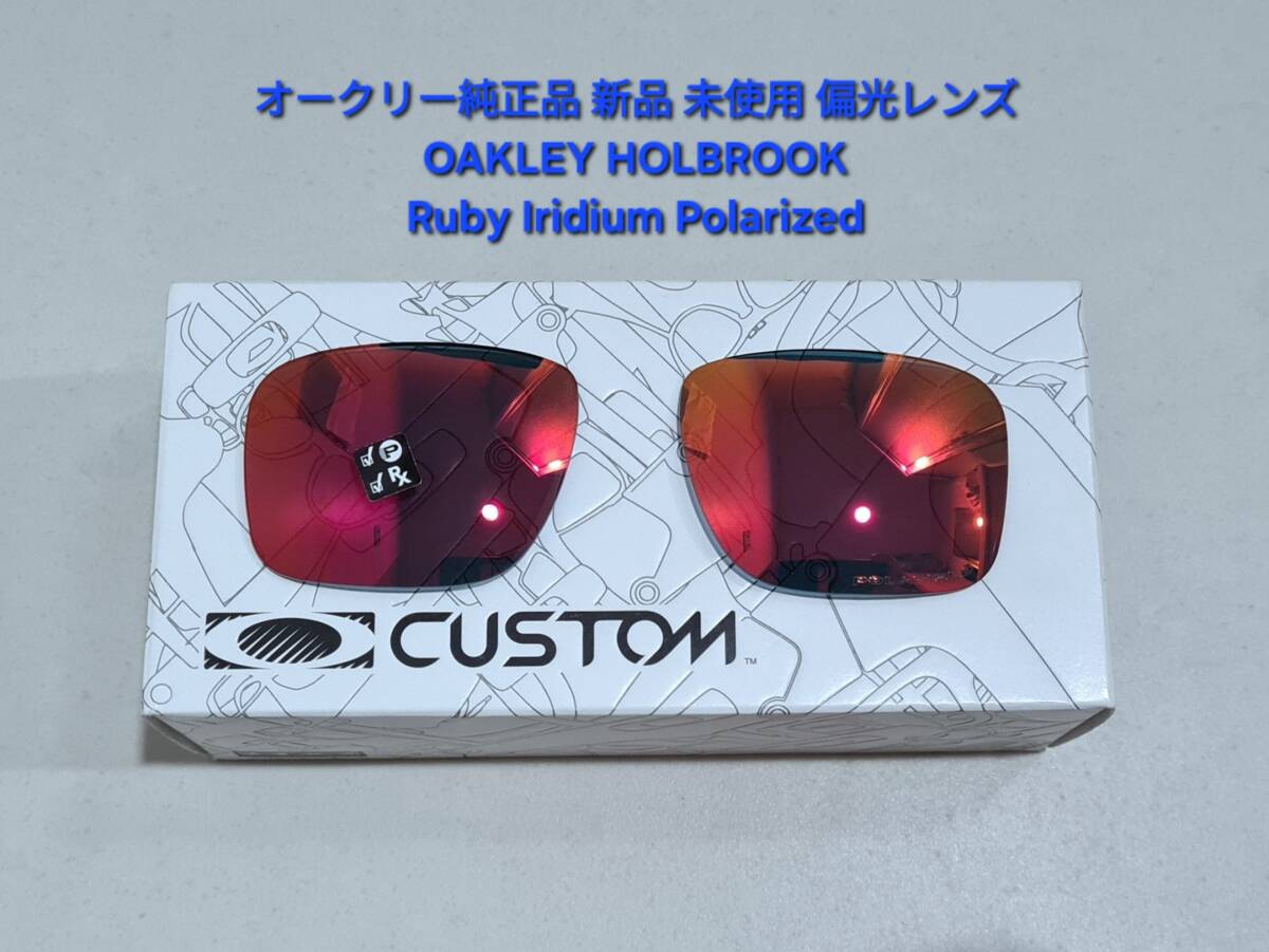 ※偏光レンズのみ 純正品 OAKLEY HOLBROOK オークリー ホルブルック Ruby Iridium Polarized ルビー イリジウム ポラライズド サングラス拍卖