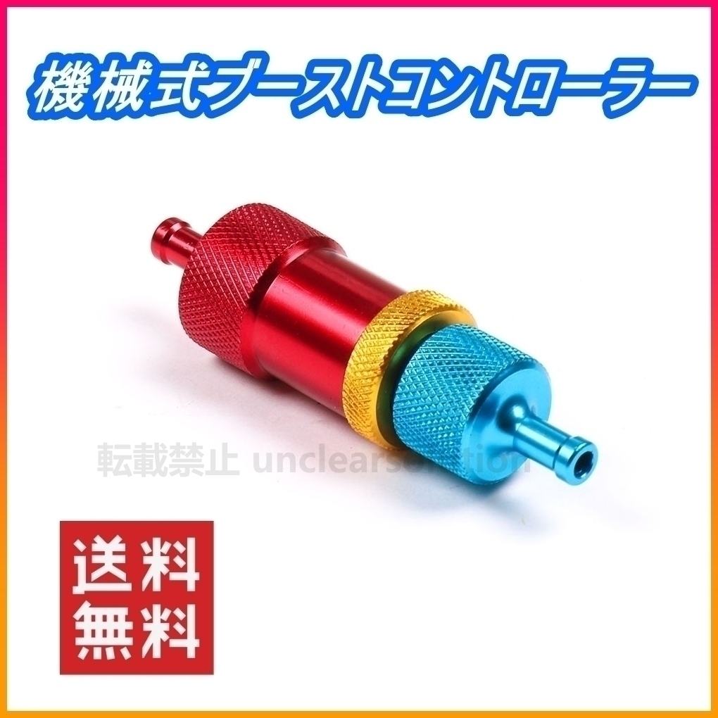 機械式 VVC ブーストコントローラ ブーストアップ ブーコン ブーストコントローラー 赤青黄拍卖