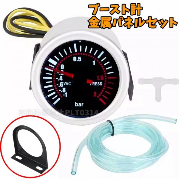 ブースト計 メーターパネル セット ブーストメーター メータ ターボ 52mm ターボ計 機械式ブースト計と取付パネルセット出品です拍卖