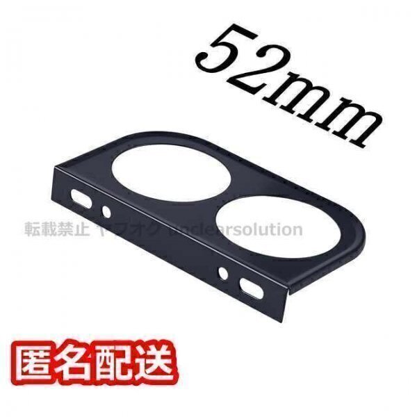 メーターホルダー 匿名 2連 52mm ダブル ホールメーター ゲージピラー マウント ポッドホルダーブラケット ブースト計 ブーストメーター拍卖