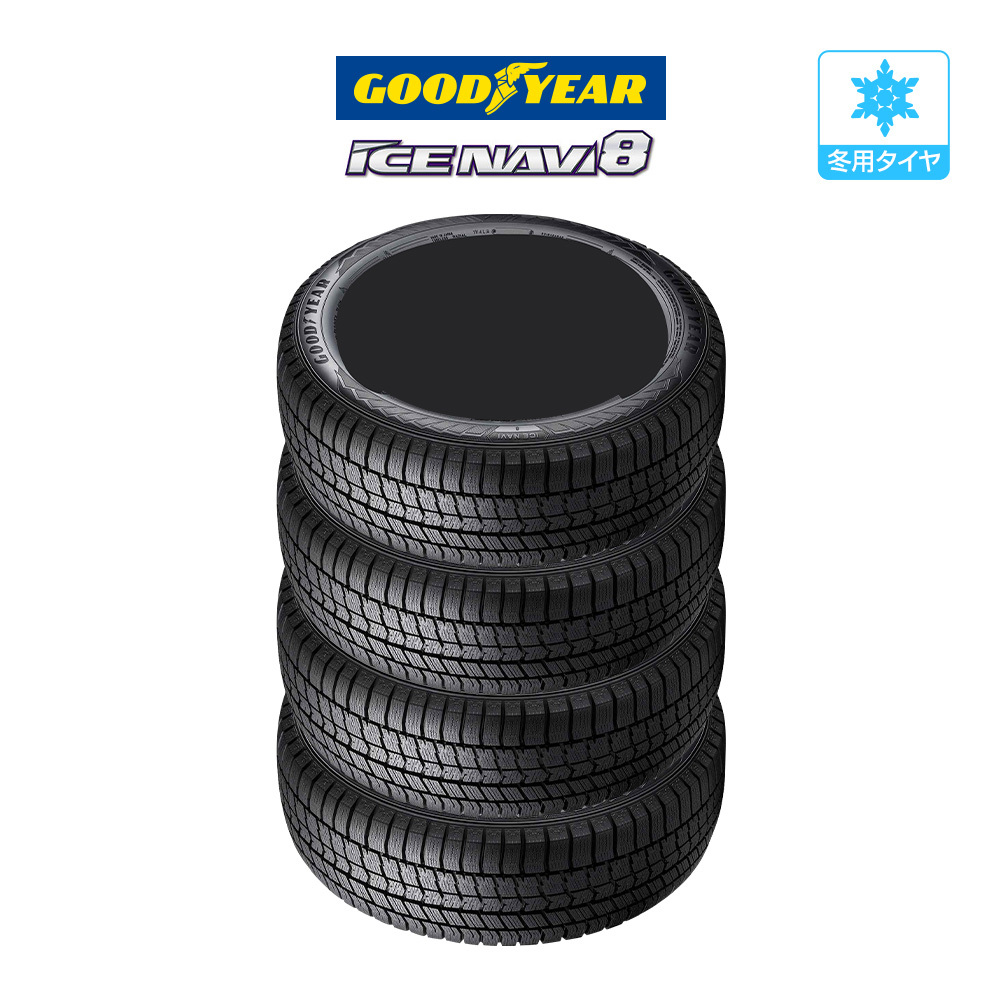 【2025年製】グッドイヤー ICE NAVI アイスナビ 8 日本製 185/60R15 84Q スタッドレスタイヤのみ・送料無料(4本セット)拍卖