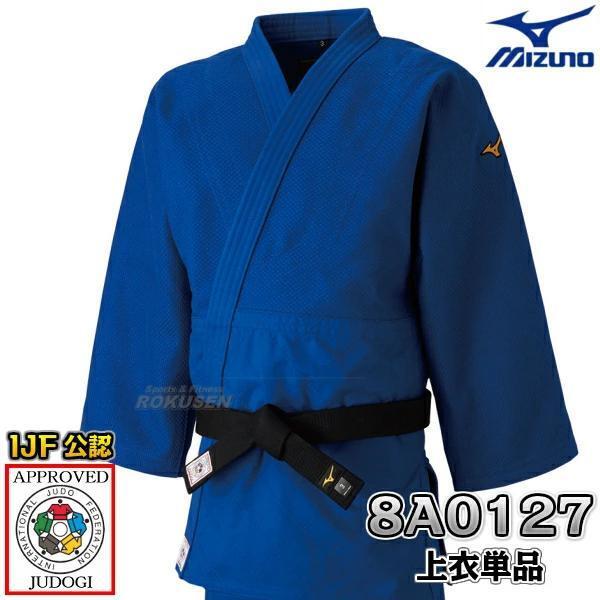 ミズノ 柔道衣 優勝 上衣 0号 ブルー 全柔連 IJFモデル柔道衣 定価32450円★新品 送料無料★22JA8A0127 青道着 柔道着 5739706拍卖
