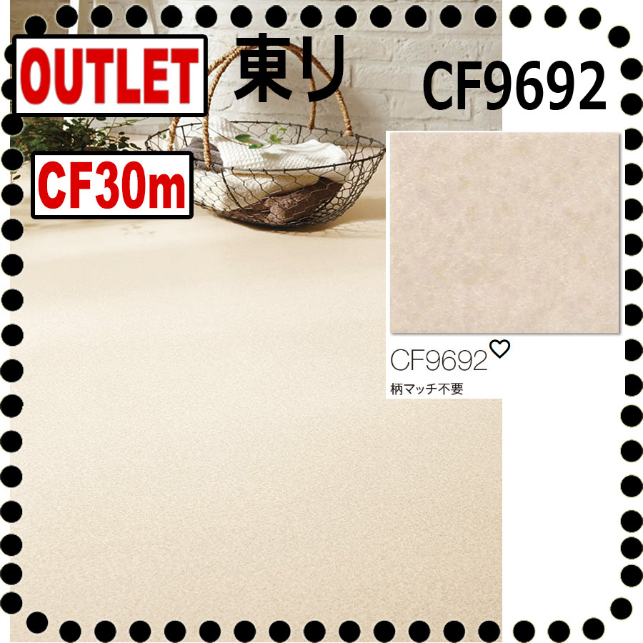 【東リ アウトレット】ナチュラルホワイトプレーン柄 CF9692【30m】現状復帰工事 リノベ DIY クッションフロア【F】拍卖