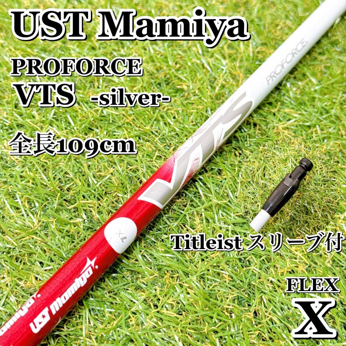 UST Mamiya PROFORCE VTS 7X マミヤ プロフォース シャフト Titleistスリーブ付き カーボン フレックスX 男性 【K107】拍卖