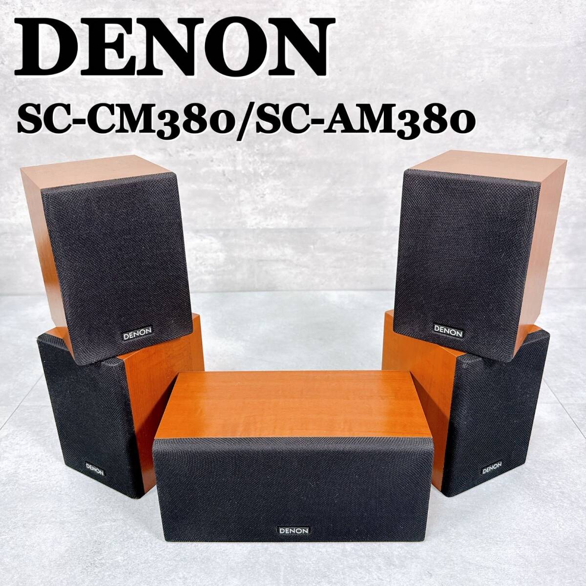 DENON デノン SC-CM380 SC-AM380 センタースピーカー ブックシェルフスピーカー サラウンドスピーカー サラウンドシステム【K065】拍卖