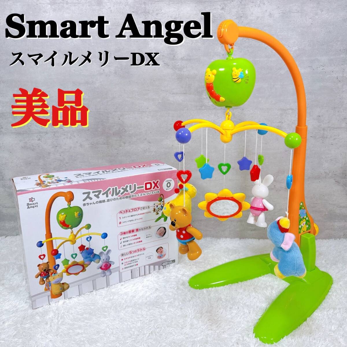 西松屋 Smart Angel スマートエンジェル スマイルメリーDX ベビー用品 美品【K148】拍卖