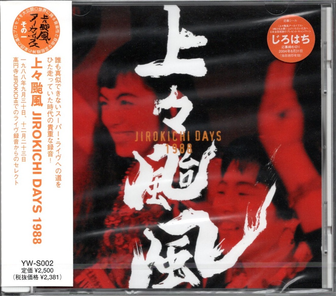 【新品CD】上々颱風/JIROKICHI DAYS 1988拍卖