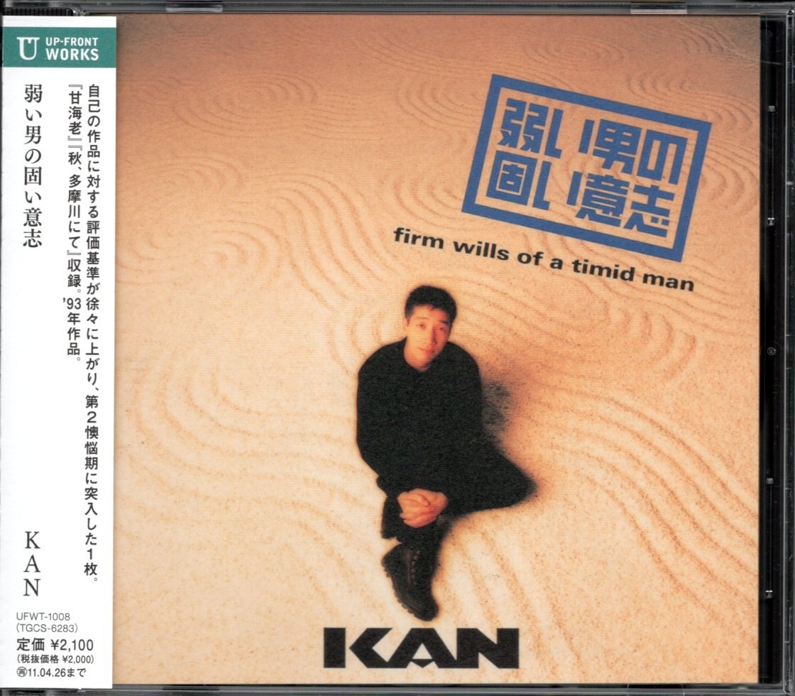 【中古CD】KAN/弱い男の固い意志/2010年盤拍卖