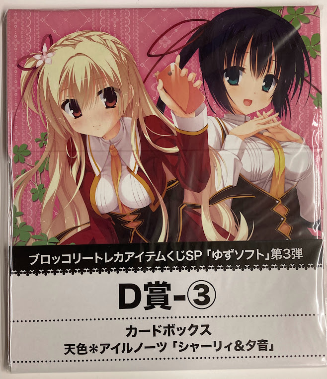 ストレイジボックス トレカアイテムくじ 「ゆずソフト」第3弾 カードボックスコレクション D-3 天色*アイルノーツ「シャーリィ&夕音」拍卖