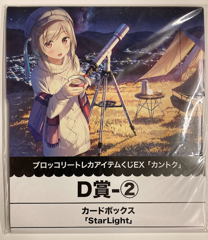 ストレイジボックス トレカアイテムくじ 「カントク」 カードボックス 「StarLight」拍卖