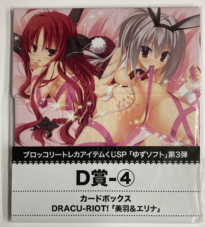 ストレイジボックス トレカアイテムくじ 「ゆずソフト」第3弾 カードボックスコレクション D-4 DRACU-RIOT!「美羽&エリナ」拍卖
