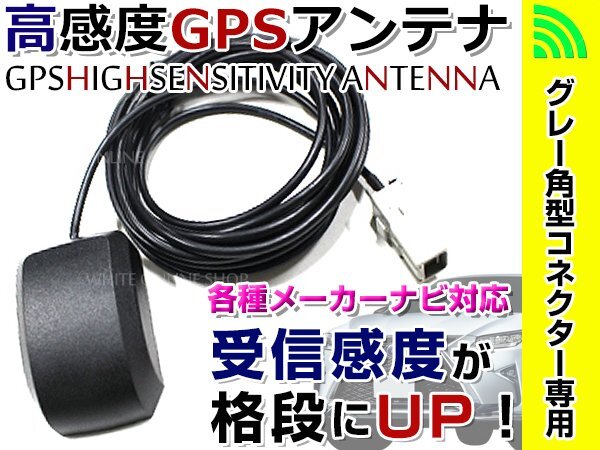サンヨー 2010年モデル NVA-HD1510DT対応 高感度 GPSアンテナ拍卖