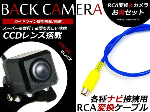クラリオン MAX575 CCDバックカメラ/RCA変換アダプタセット拍卖