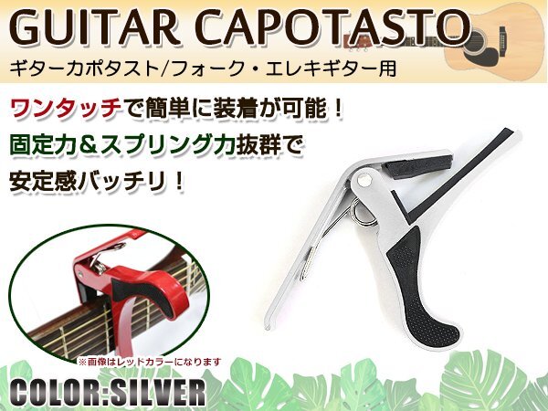 メール便送料無料!アコースティックギター フォークギター エレキギター 対応 バネ式クリップタイプ カポタスト カポ シルバー 銀拍卖
