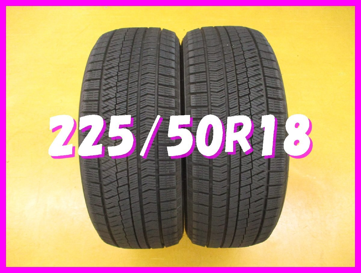 ◆送料無料 B1s◆ 8分山 スタッドレス 225/50R18 95Q ブリヂストン BLIZZAK VRX2 冬2本 ※2022年製拍卖
