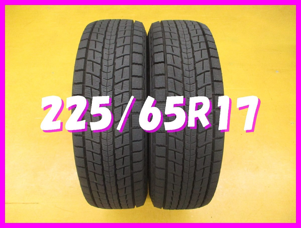 ◆送料無料 C1s◆ 未使用に近い スタッドレス 225/65R17 102Q ダンロップ WINTERMAXX SI8+ 冬2本 ※2022年製拍卖