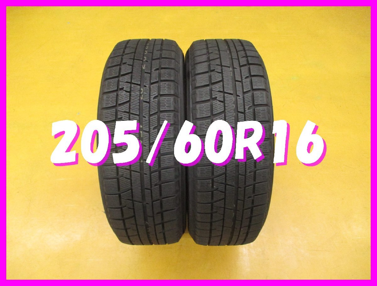 ◆送料無料 A1s◆ 9分山 スタッドレス 205/60R16 92Q ヨコハマ アイスガードIG50PLUS 冬2本 ※ノア.ヴォクシー等拍卖