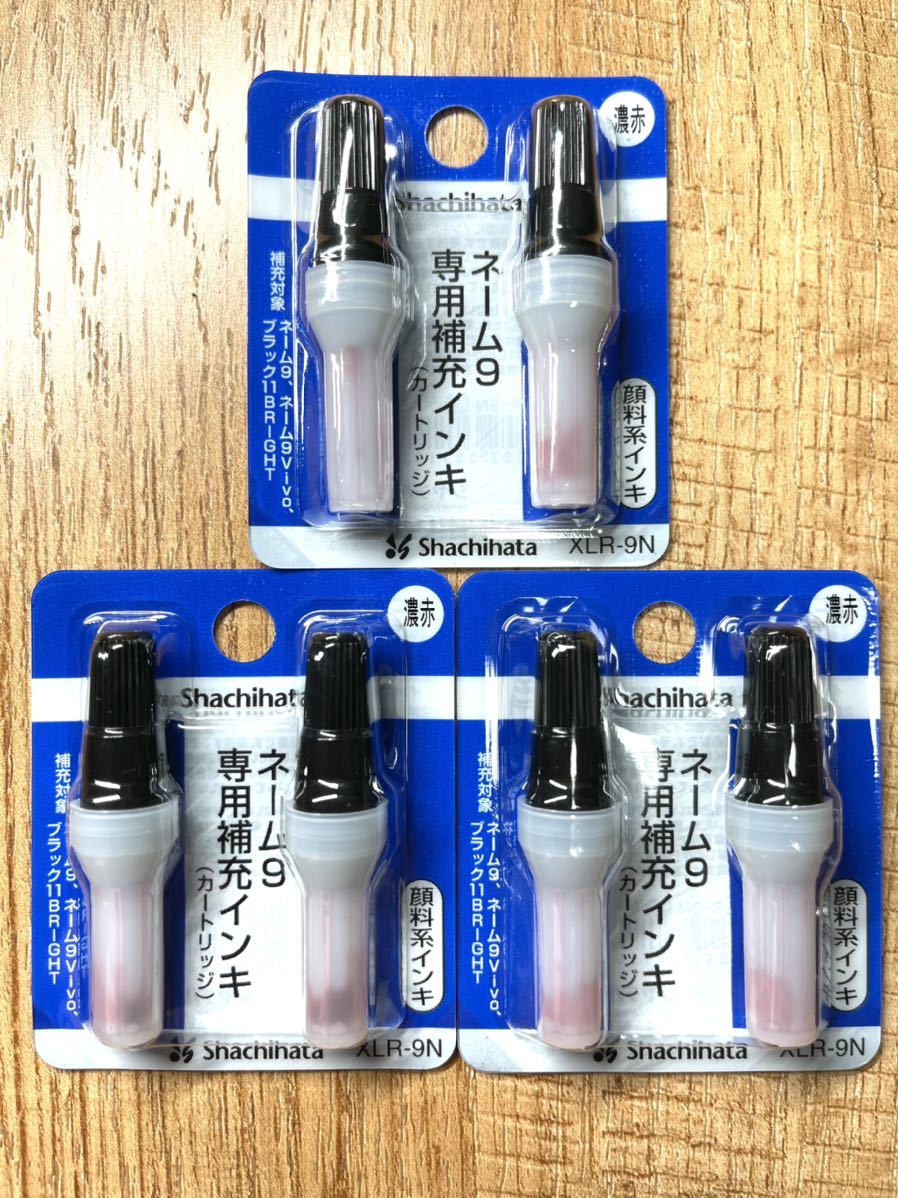 シャチハタ補充インクネーム9用 濃赤 2本【3個セット】拍卖