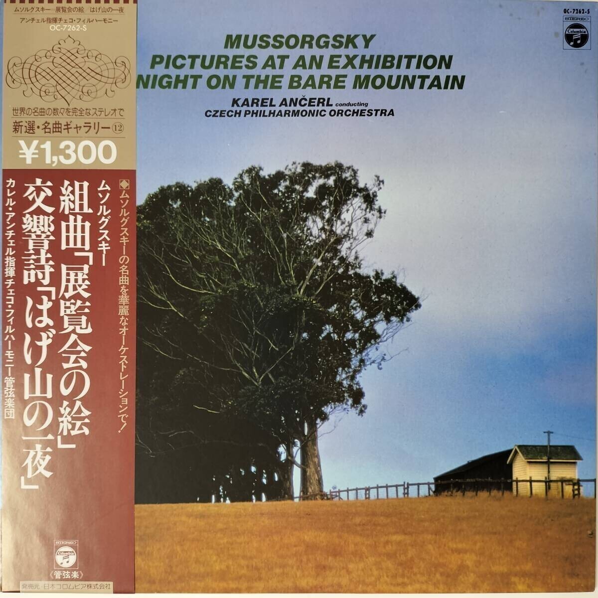 46332★美盤 カレル・アンチェル/ムソルグスキー 組曲 展覧会の絵 ※帯付き拍卖