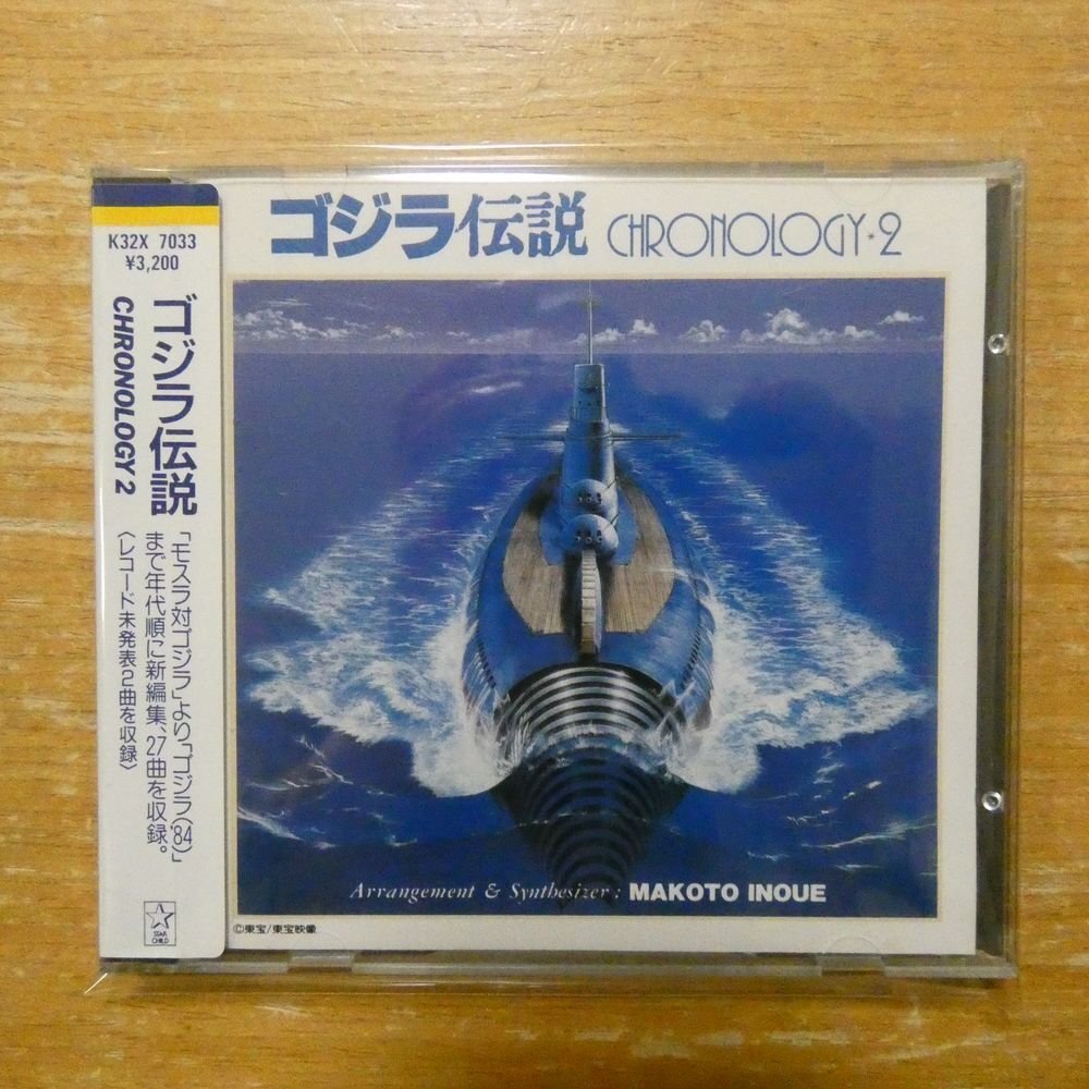 4988003007935;【CD/旧規格/3200円盤/シール帯】O.S.T / ゴジラ伝説 CHRONOLOGY2 K32X-7033拍卖