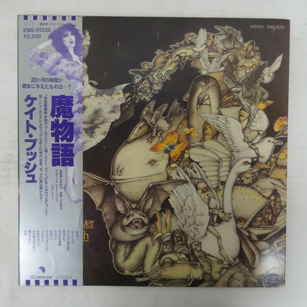 48111031;【帯付/見開き】Kate Bush ケイト・ブッシュ / Never For Ever 魔物語拍卖