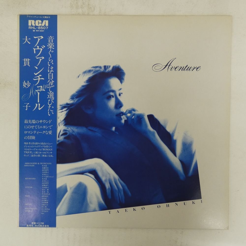 48111295;【帯付】大貫妙子 Taeko Ohnuki (坂本龍一, 高橋幸宏, 細野晴臣, 鈴木茂 他) / Aventure拍卖