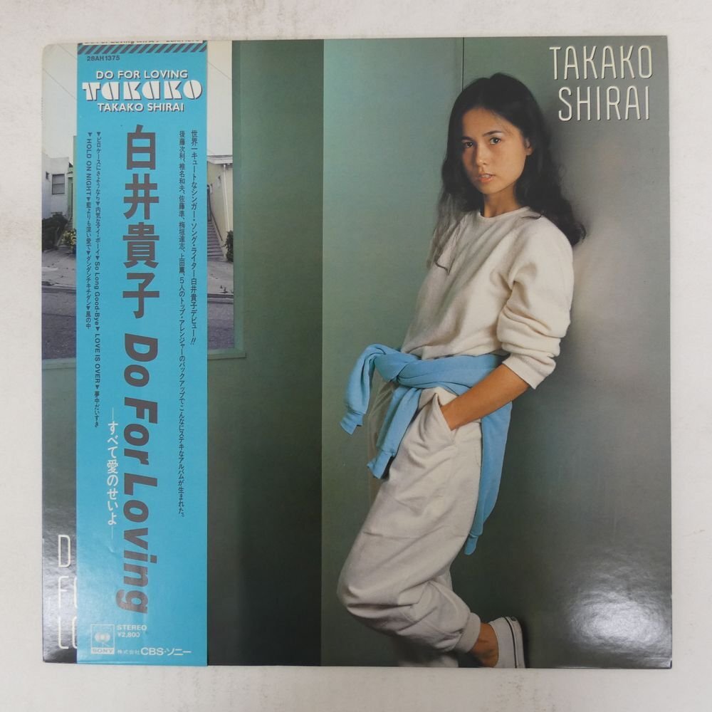 48111293;【帯付】白井貴子 / Do For Loving~すべて愛のせいよ拍卖