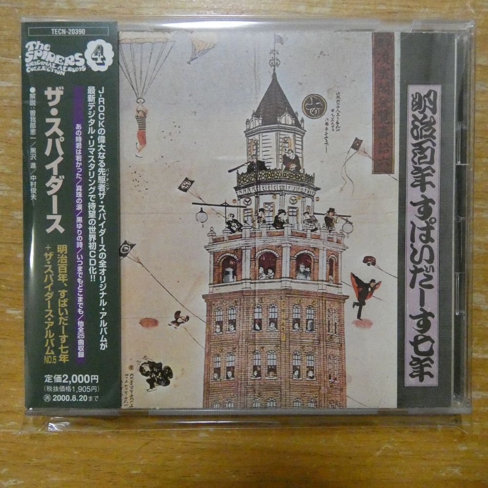 4988004072154;【CD】ザ・スパイダース / 明治百年、すぱいだーす七年 PLUS アルバムNo.5 TECN-20390拍卖
