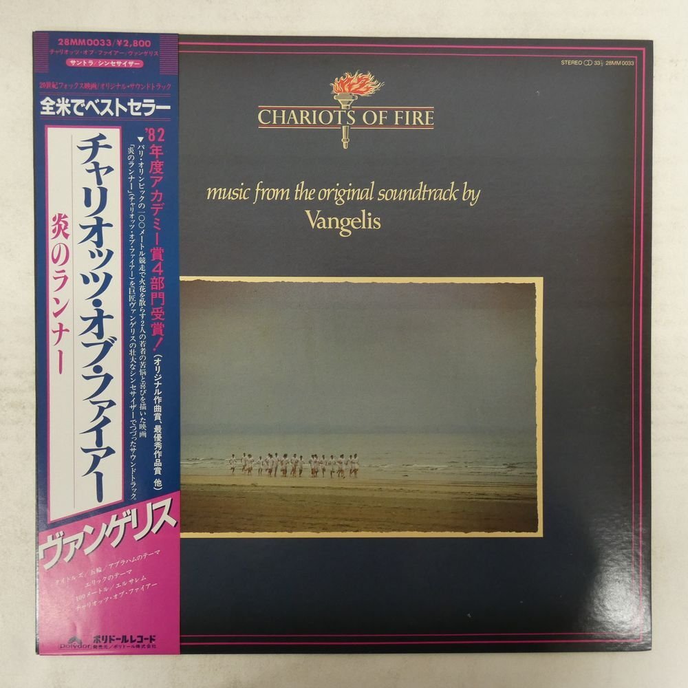 48112363;【帯付】Vangelis ヴァンゲリス / Chariots of Fire 炎のランナー拍卖