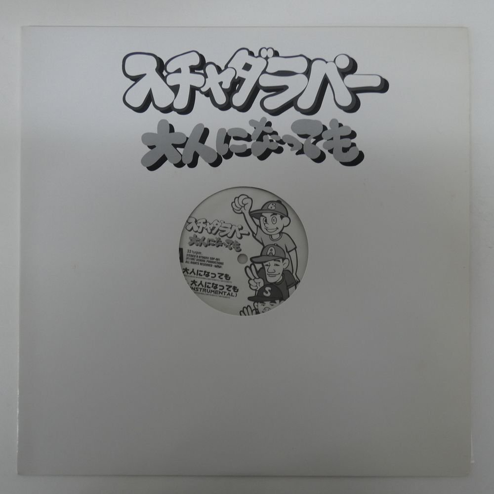 48113391;【国内盤/12inch】スチャダラパー / 大人になっても拍卖