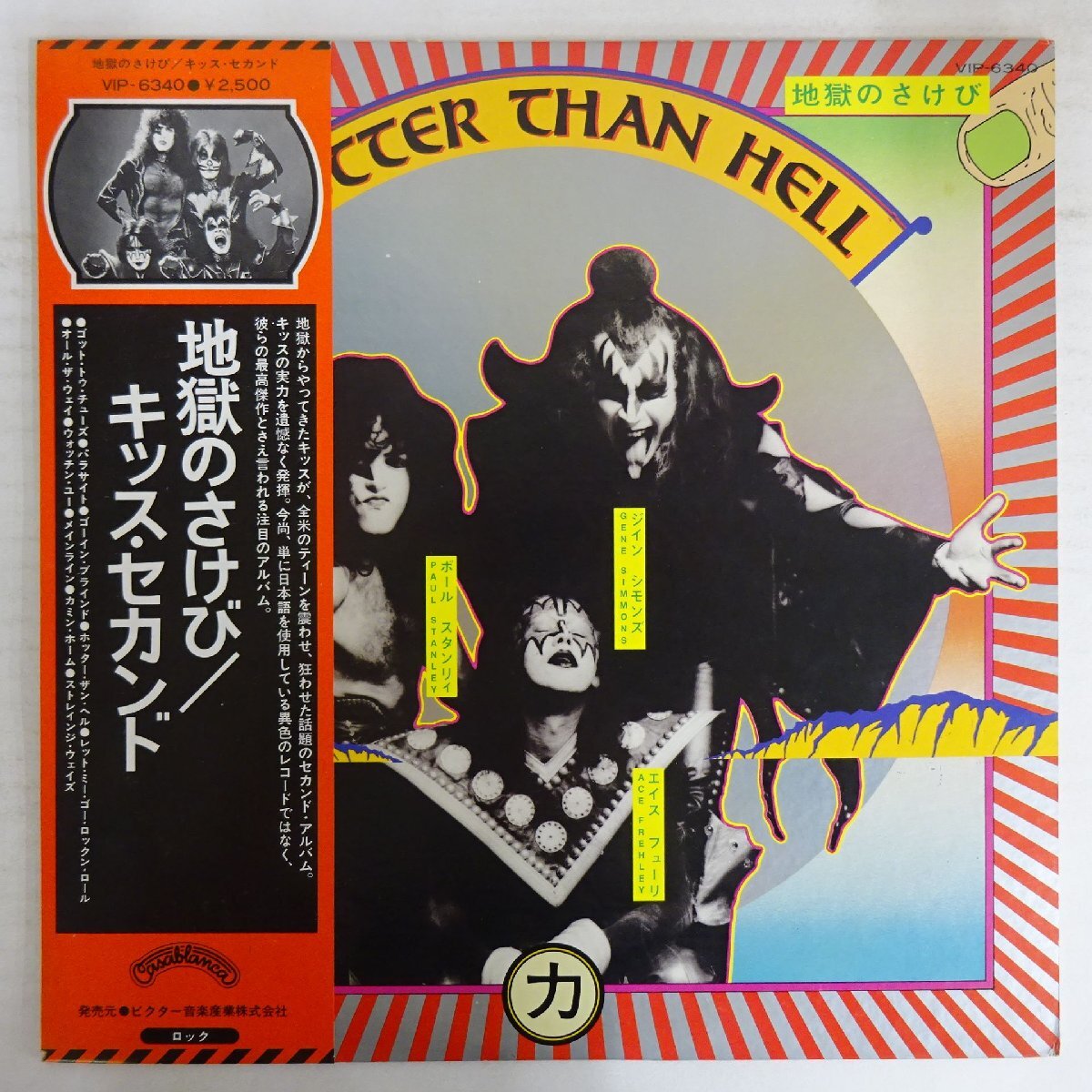 10080562;【帯付】Kiss キッス / Hotter Than Hell 地獄のさけび拍卖