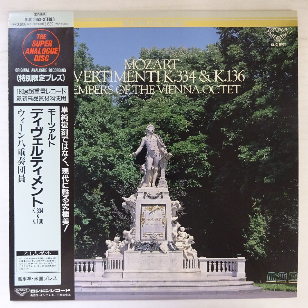 11244922;【美盤/国内LONDON/SUPER ANALOGUE DISC/高音質180g重量盤】ウィーン八重奏団 / モーツァルト/ディヴェルティメント拍卖