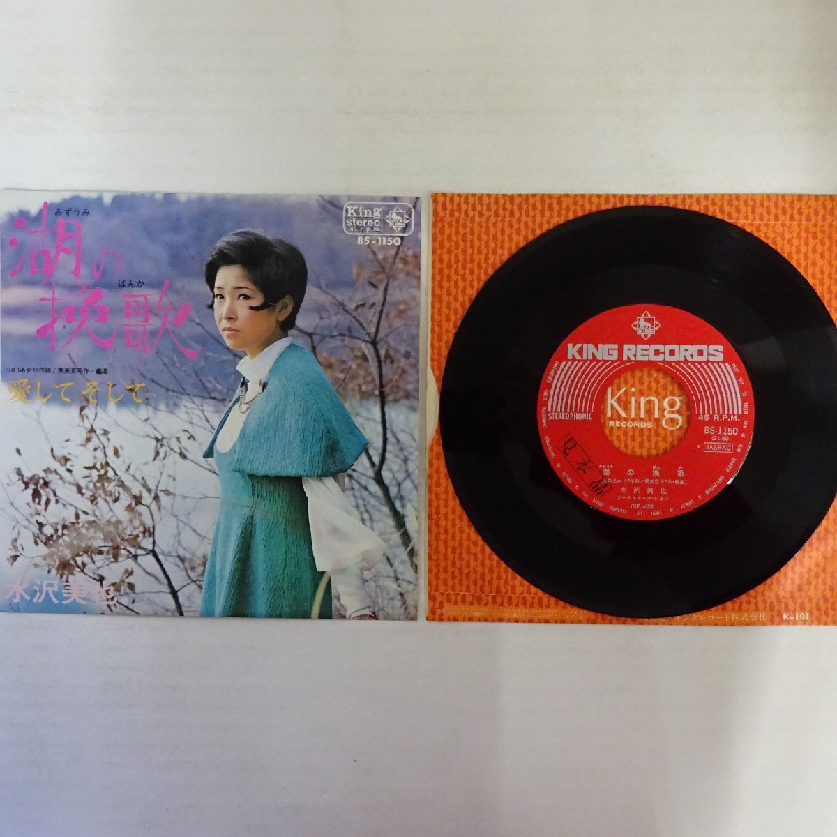 19004646;【美盤/国内盤/プロモ/7inch】水沢美也 / 湖の挽歌 / 愛してそして拍卖