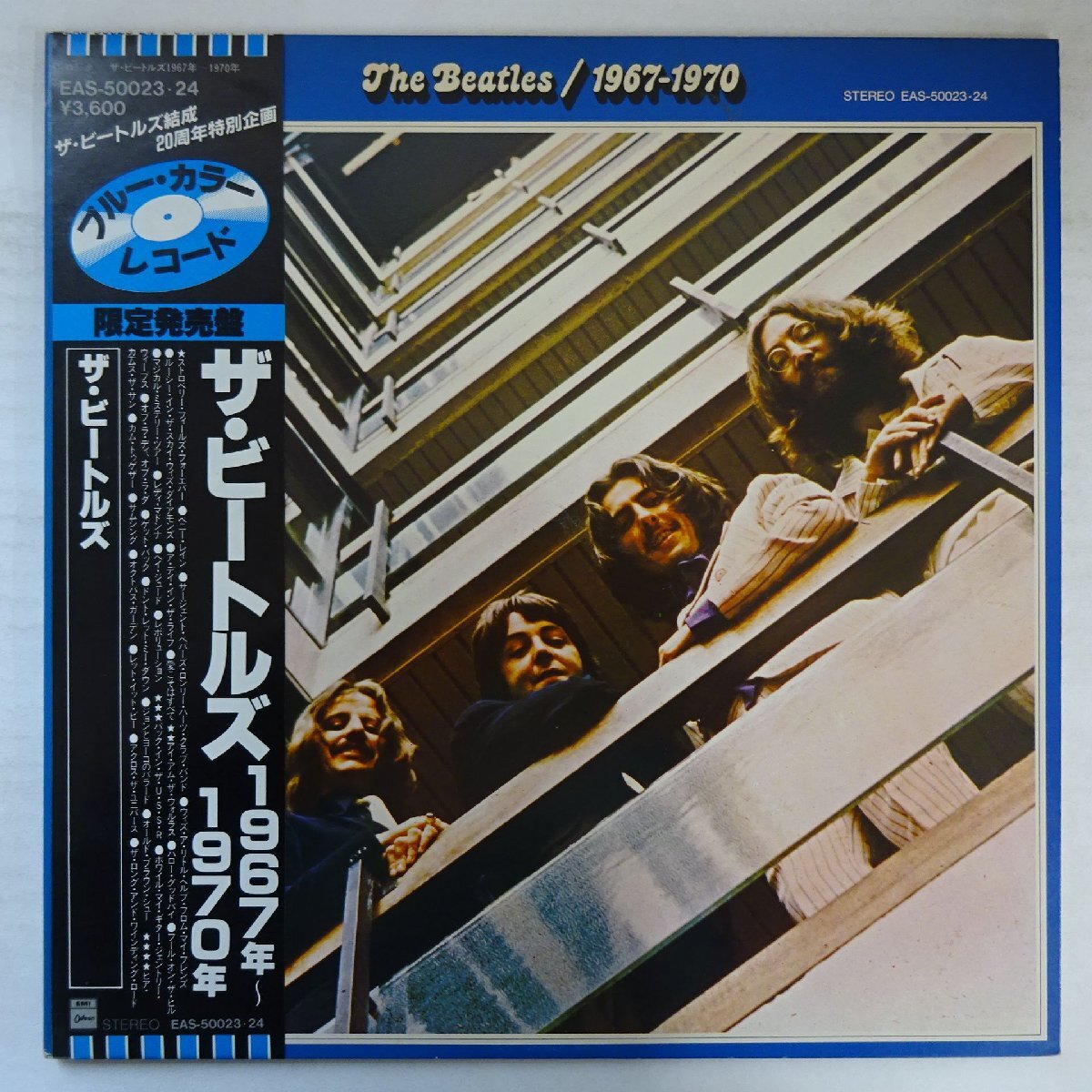 11245669;【美盤/帯付き/限定プレス/Blue Vinyl/見開き/2LP】The Beatles / 1967-1970拍卖