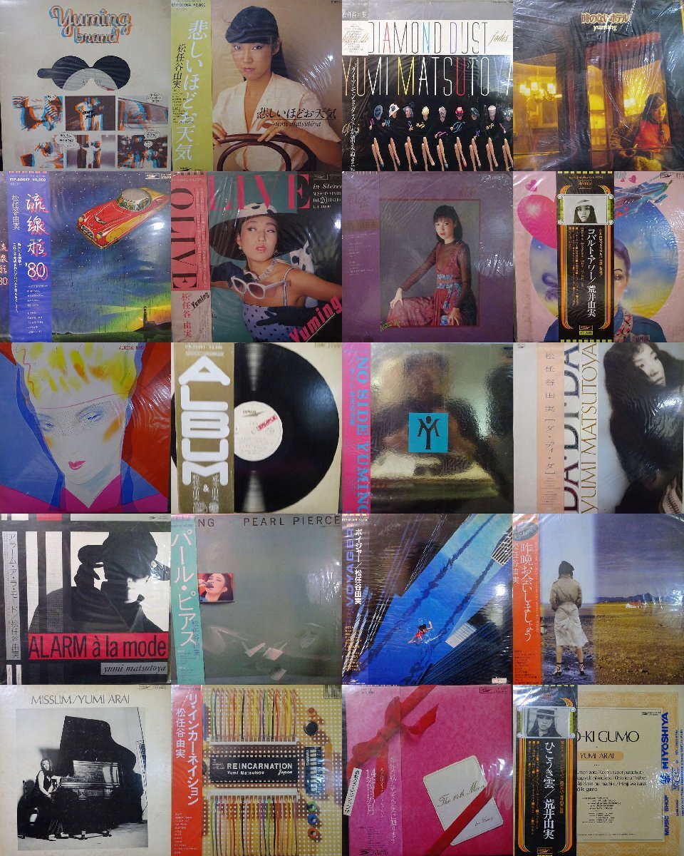 12101972;【ALL国内盤!帯付含む!20LP】ユーミン 松任谷由実 荒井由実 おまとめ20枚セット /ひこうき雲, ボイジャー 他 6拍卖