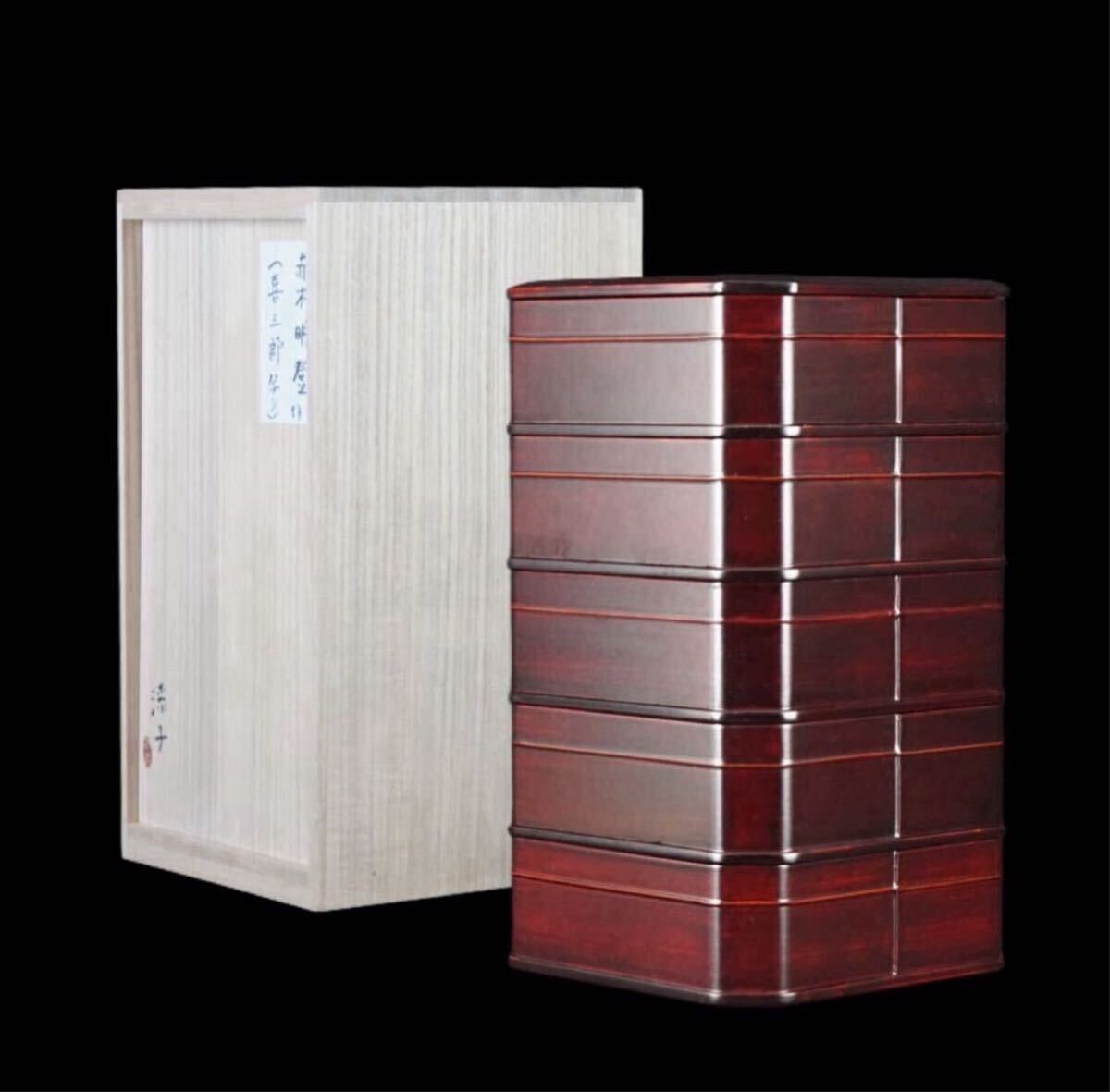 輪島塗 塗師 赤木明登 作 三代 渡辺喜三郎写し 縁高 桐箱付 保証品 美品 / 縁高重 重箱 菓子器 現代漆芸家 F364拍卖
