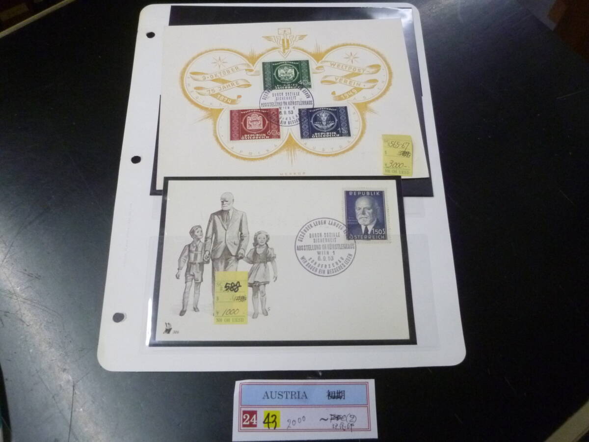 25 M №43 オーストリア切手 1949-1953年 SC#565-67・588貼 記念印付 計2通 ※説明欄必読 拍卖