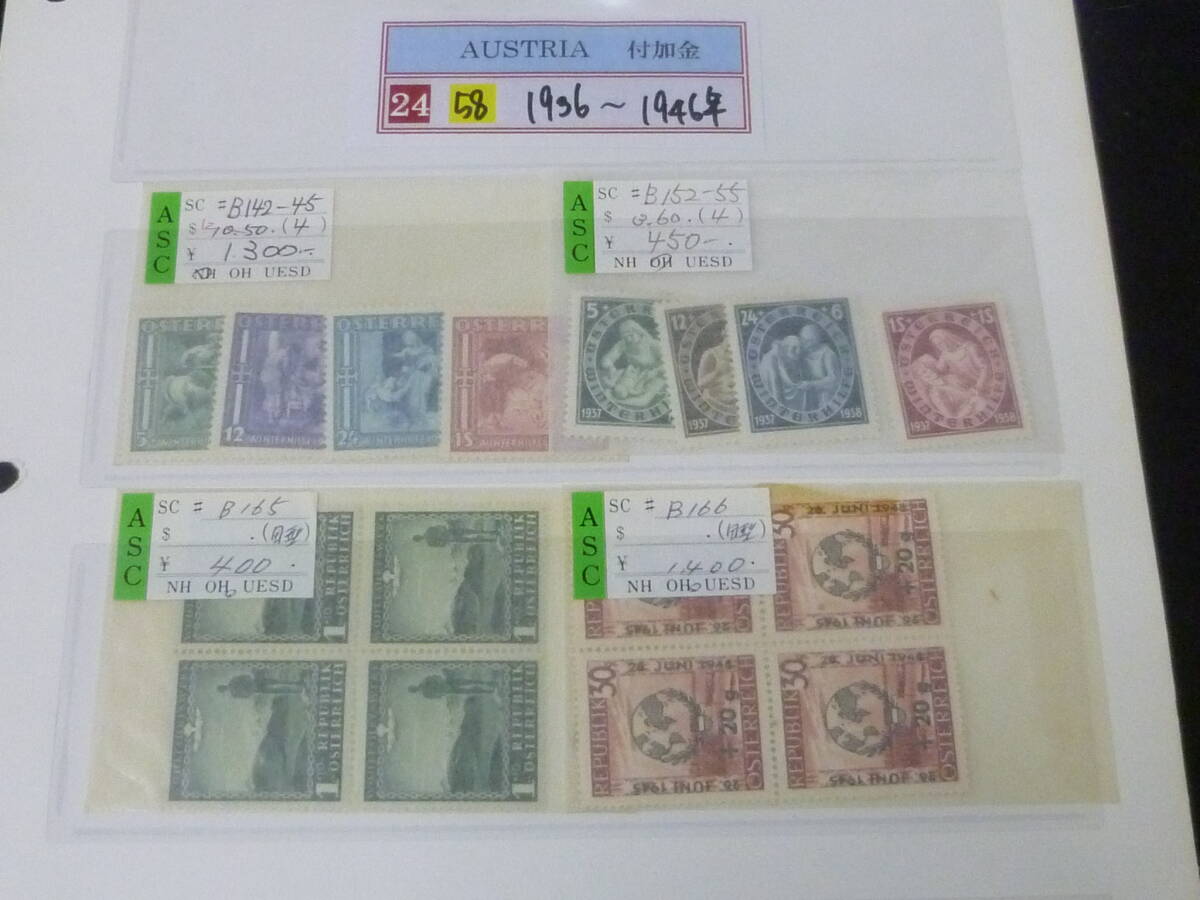 25 M №58 オーストリア切手 1936-1946年 SC#B142-166の内 計8種+田型2種 未使用NH~OH・VF ※説明欄必読 拍卖