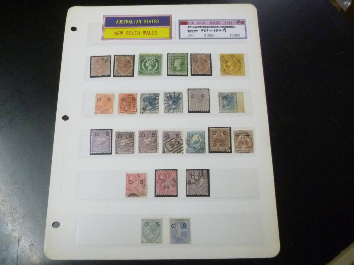 25L M №2 オーストラリア切手 NEW SOUTH WALES 1872-1892年 SC#O1-38の内 計24種 使用済主体 拍卖