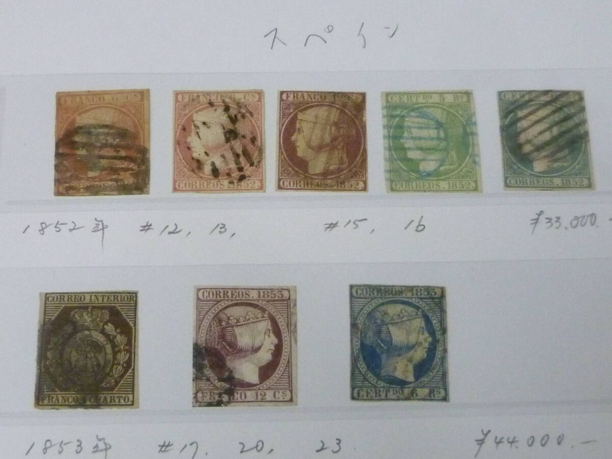 25L M №1 スペイン切手 1852年~ SC#12-23の内 計8種 使用済 ※説明欄必読拍卖