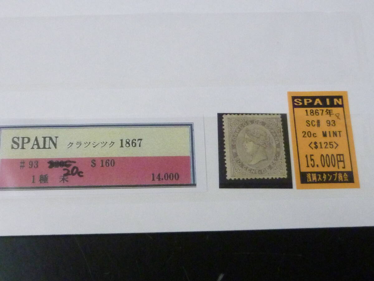 25L M №5 スペイン切手 1867年 SC#93 20c 未使用OH ※説明欄必読拍卖