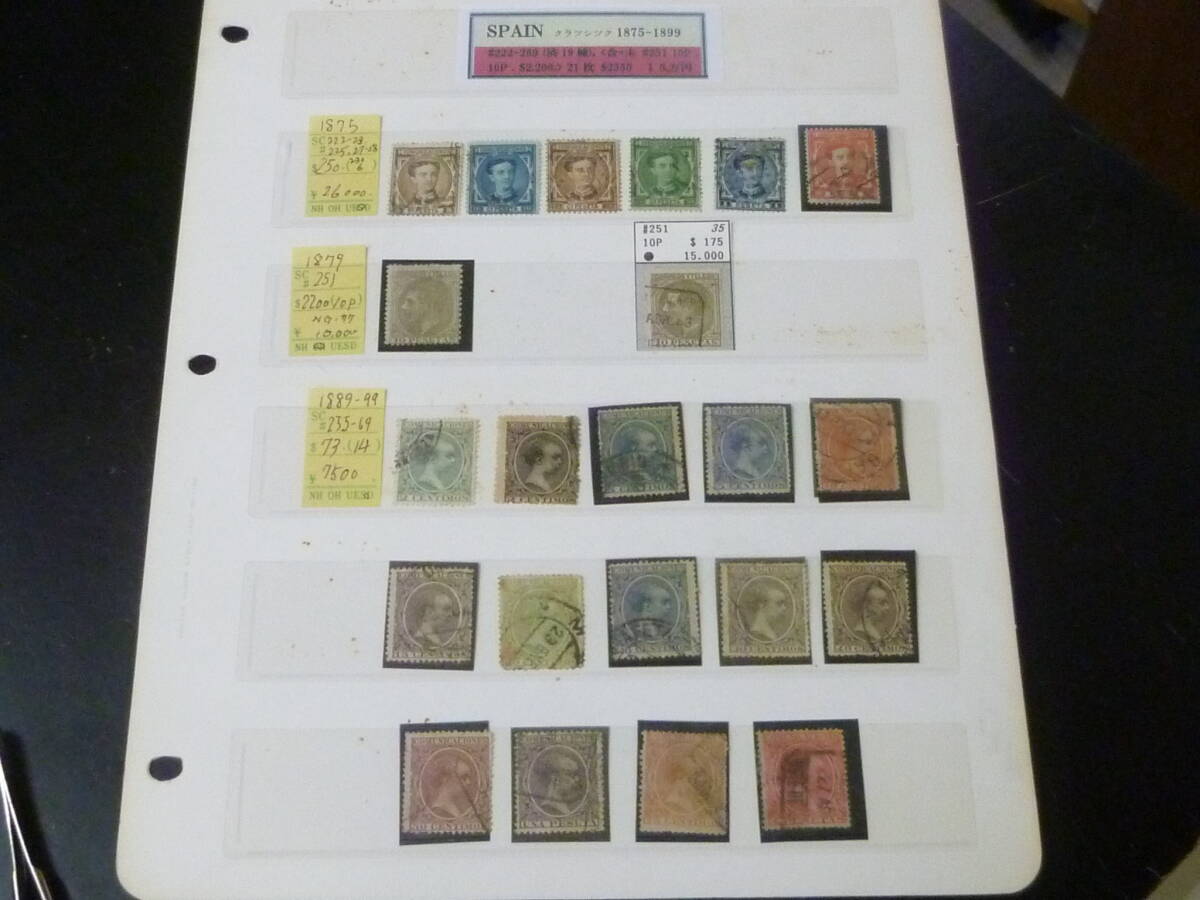25L M №8 スペイン切手 1875-1899年 SC#222-269の内 未使用NG1種含 計22種 未使用OH・使用済 ※説明欄必読拍卖