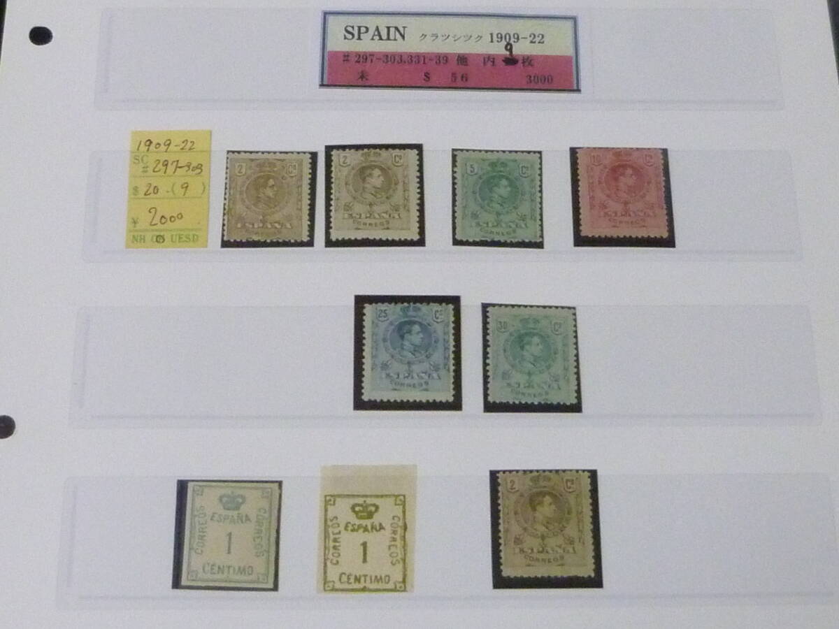 25L M №10 スペイン切手 1909-1922年 SC#297-303の内 計9枚 未使用OH ※説明欄必読拍卖