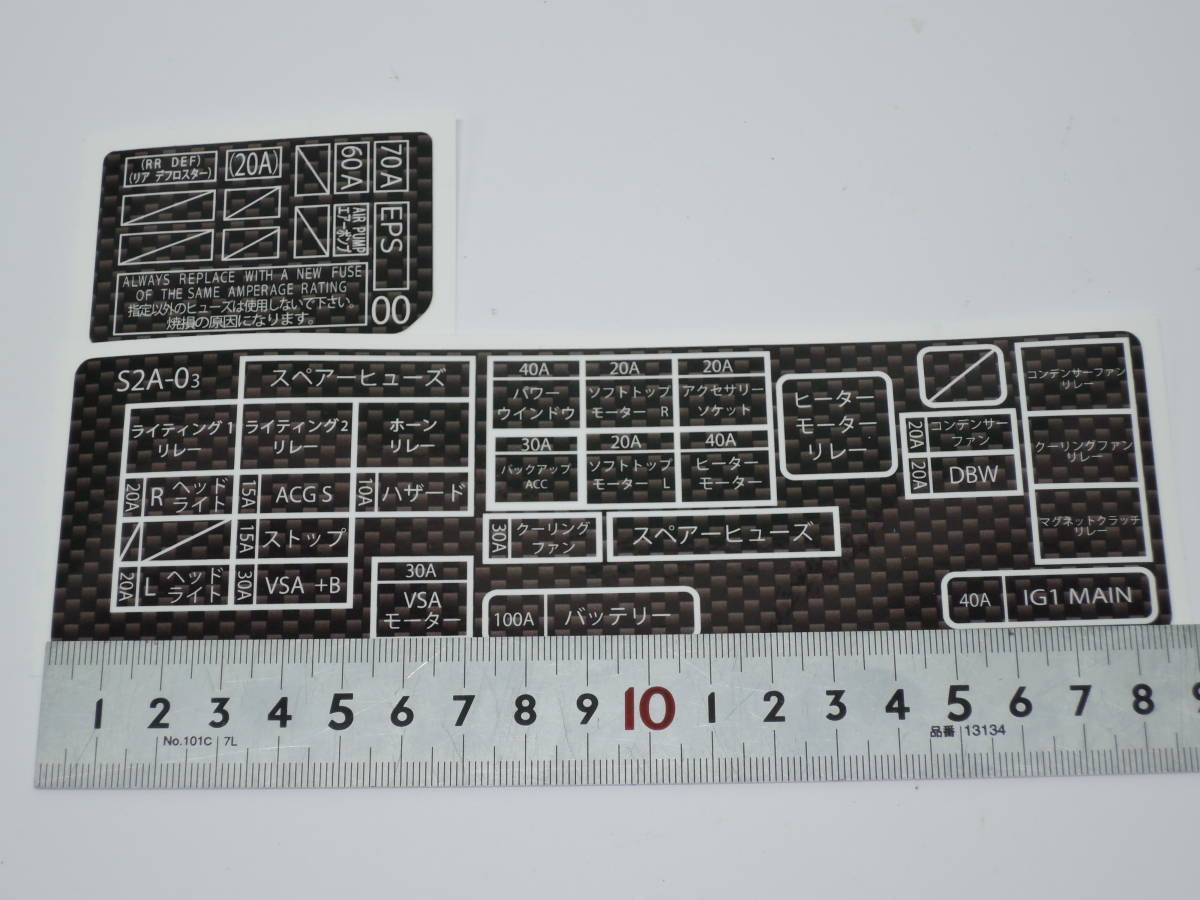 在庫売切 即納 S2000 AP2専用 ヒューズボックスステッカー 大小2枚 カーボン柄(グレー寄り) 社外ボンネットに シール 日焼けの交換拍卖