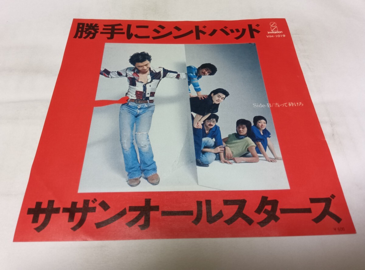 【EPレコード】 勝手にシンドバッド サザンオールスターズ拍卖